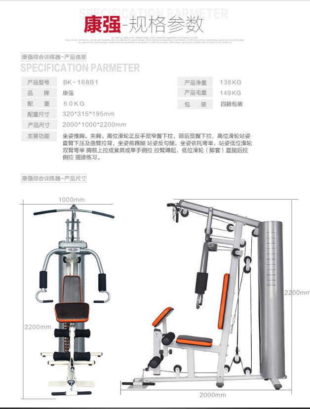 康强BK168B1综合训练器